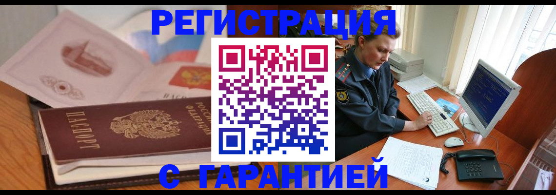 временная регистрация законно в Ярцево