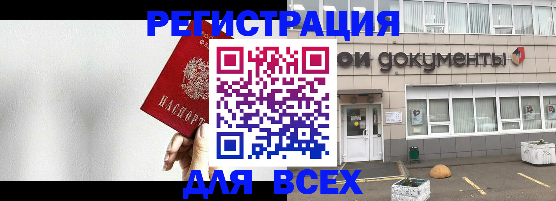 временная регистрация для всех в Ярцево