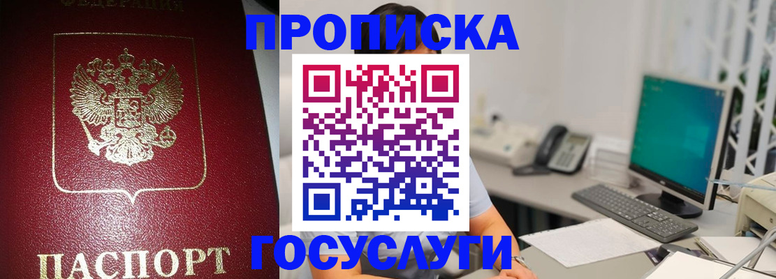 временная регистрация для школы в Ярцево